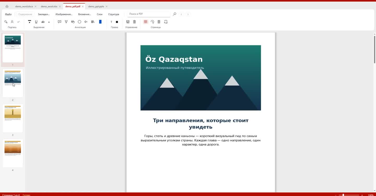 AlemOffice: просмотр PDF